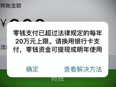 如果我想提高微信零钱支付的限额，需要满足哪些条件？