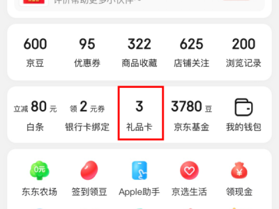 京东礼品卡知道卡号怎么获得卡密？使用规则是什么？