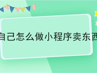 网上卖东西怎么弄？（在平台上卖货的方式）