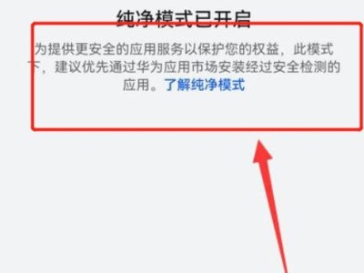 华为纯净模式怎么关闭？（华为纯净模式关闭教程）