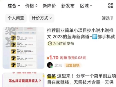 闲鱼新号是不是比老号流量多？闲鱼新号如何养号？