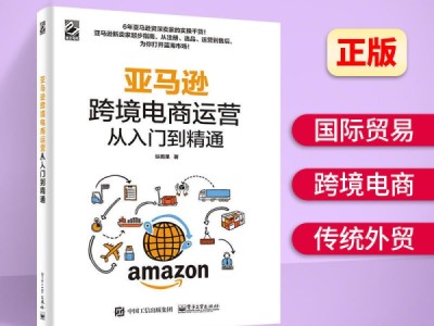 新手如何学跨境电商运营？附攻略