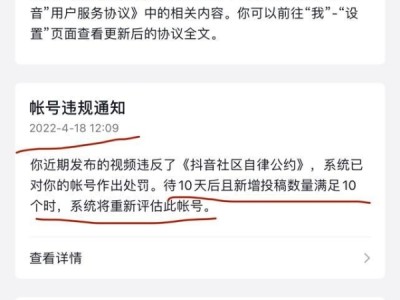 抖音账号被永久封禁如何解除？抖音账号封禁还能解封吗？