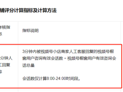 如何提升视频号橱窗评分？有什么作用？