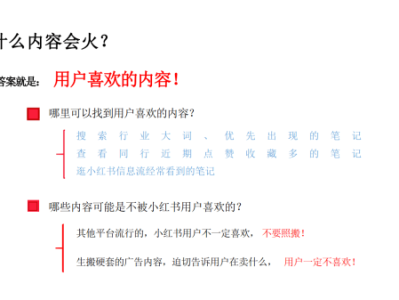 小红书养号需要几天？怎么写爆款笔记？