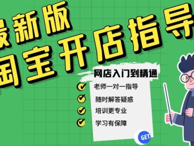 淘宝店铺免费装修教程哪里找？有哪些要点？