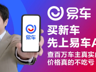 58获客号APP - 易车教程