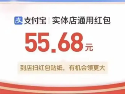 支付宝扫码领红包有什么套路吗？