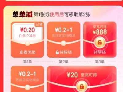 京东白条立减退货后还有么？白条立减60怎么用？