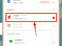 京东白条怎么付款给个人账户？