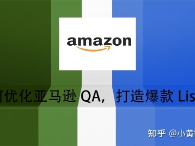 亚马逊新店怎么增加流量？如何增加订单？