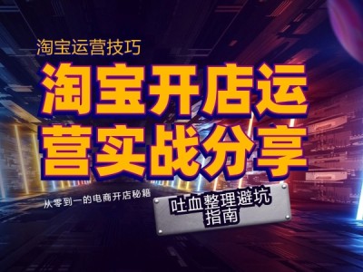 易趣网开店流程是怎样的？与淘宝有何不同？