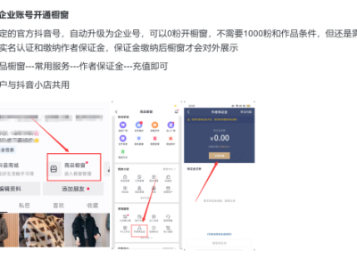 抖音个人号带货需要保证金吗？如何缴纳保证金？