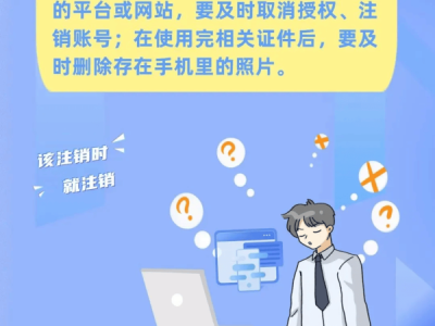 买家信息泄露怎么办？如何保护个人信息？