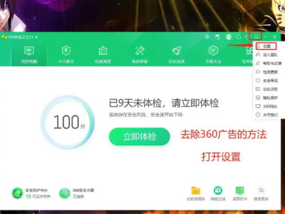 360安全卫士关闭不了怎么办？