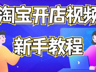 千牛网页版登录入口在哪？开店流程有哪些？