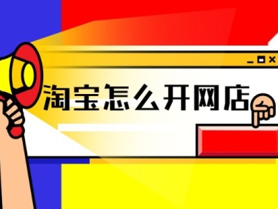 如何在网上开网店卖东西?需要什么资料?