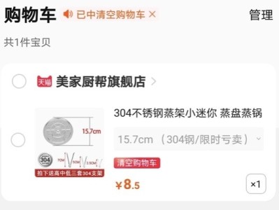淘宝清空购物车有什么规则?怎样参与活动?