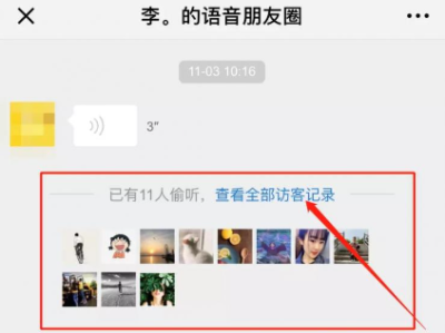 朋友圈怎么查看访客记录？