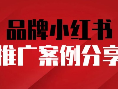 如何辨别小红书官方的招商活动和第三方的骗局？