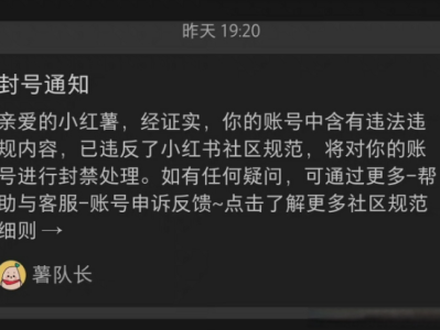 小红书封号了里面的钱还能提取出来吗？