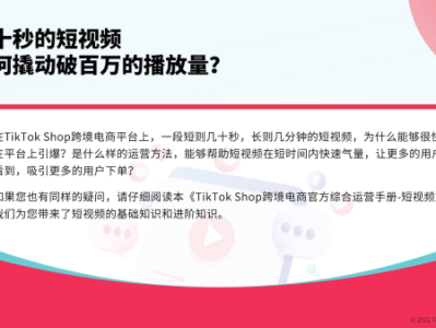 跨境电商企业如何在TikTok上开展运营？TikTok开店条件有哪些？