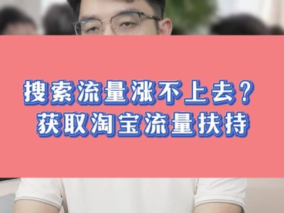 淘宝搜索关键词如何优化？提升店铺流量有哪些技巧？