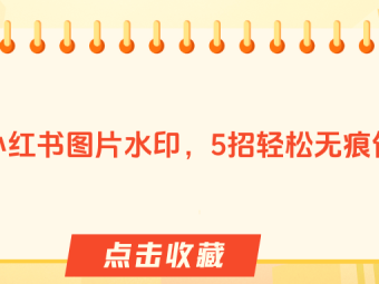 小红书7天无理由退货怎么关闭？小红书退货理由选哪个？