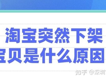 淘宝哇哦视频下架了吗？申请步骤是什么？