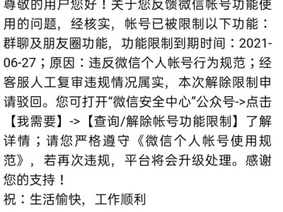 微信解封要求是什么？需要哪些资料？