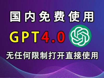 chatgpt中国免费网页版入口是什么？手机4.0怎么免费使用？