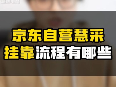 京东自提点如何查找？使用流程是怎样的？