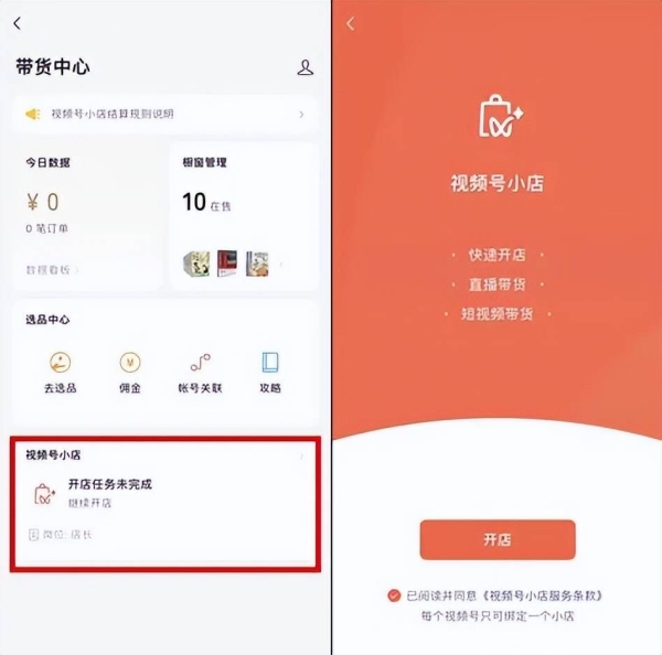 微信小店和视频号小店的区别是什么？开视频号小店需要多少钱？