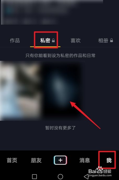 抖音私密账号怎么查看他的作品？如何把作品转为私密？