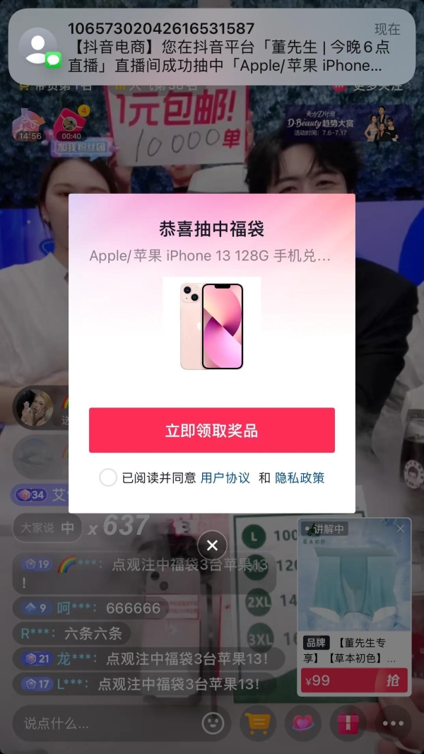 抖音怎么打榜？赢了有奖励吗？