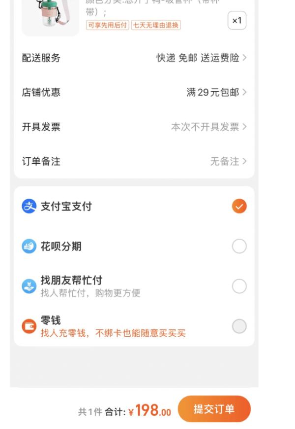 淘宝怎么用微信零钱支付？目前有几种支付方式？