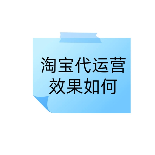  淘宝专卖如何运营？有哪些成功案例？