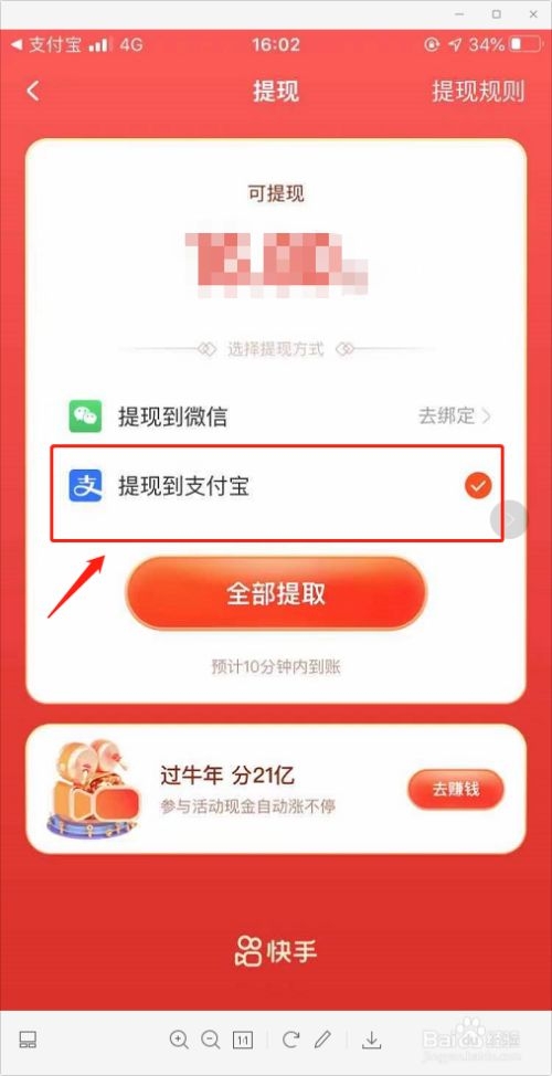 支付宝赏金怎么用微信支付？可提现吗？