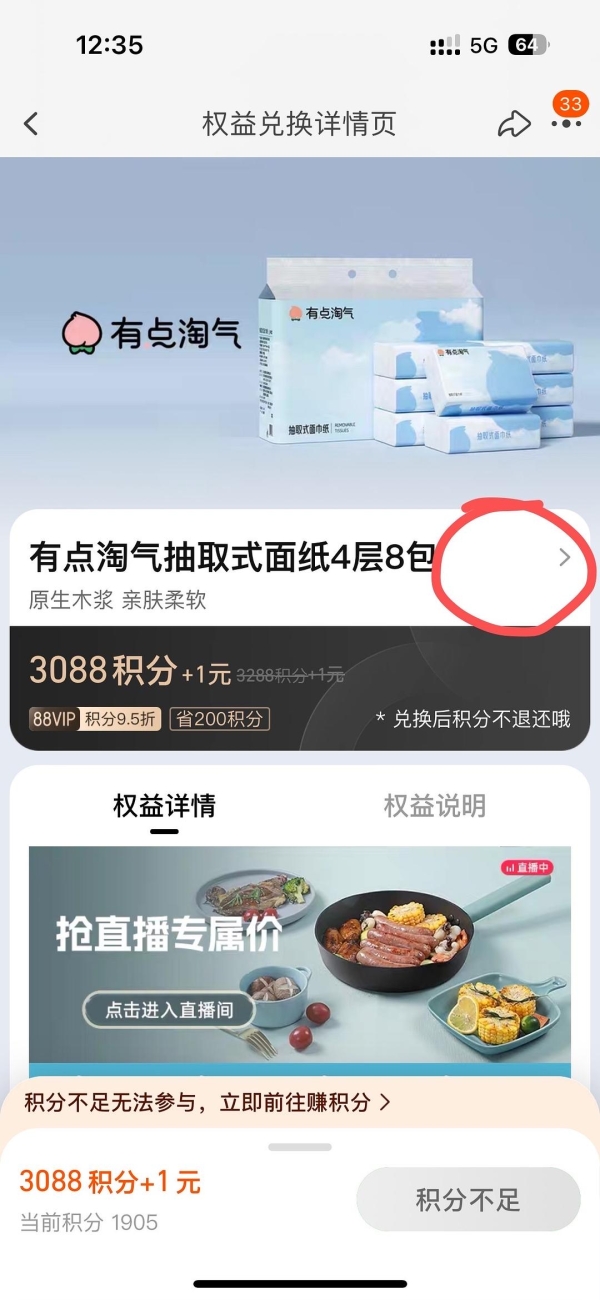 淘宝积分怎么兑换商品？有哪些兑换规则？