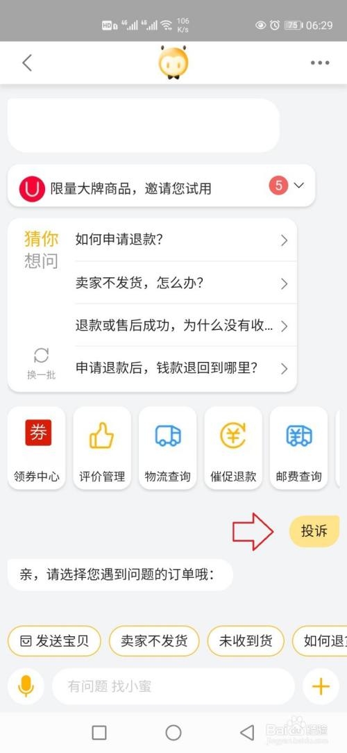 怎么投诉淘宝卖家电话多少？（投诉商家最狠的方法）