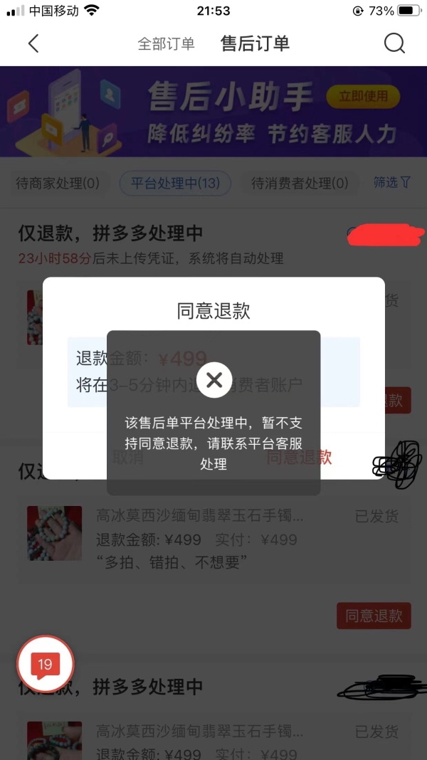 拼多多投诉订单哪里看？投诉订单怎么弄?