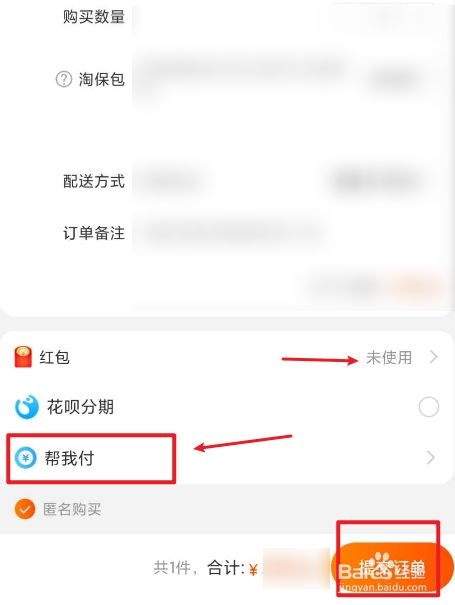 淘宝怎么帮付款买东西？（淘宝朋友代付操作技巧）