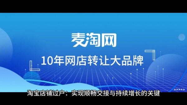 淘宝店铺转让后的售后怎么处理？（网店过户的责任归属）