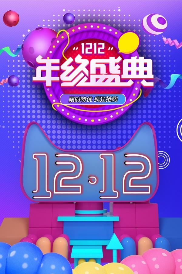 淘宝1212活动什么时候开始？有哪些优惠信息？