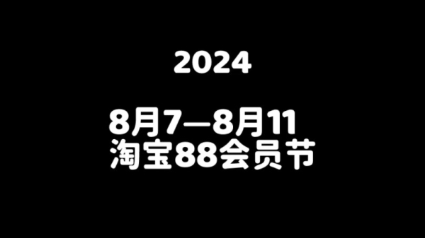 淘宝88vip折扣和优惠能一起用吗？（淘宝会员优惠券使用规则）