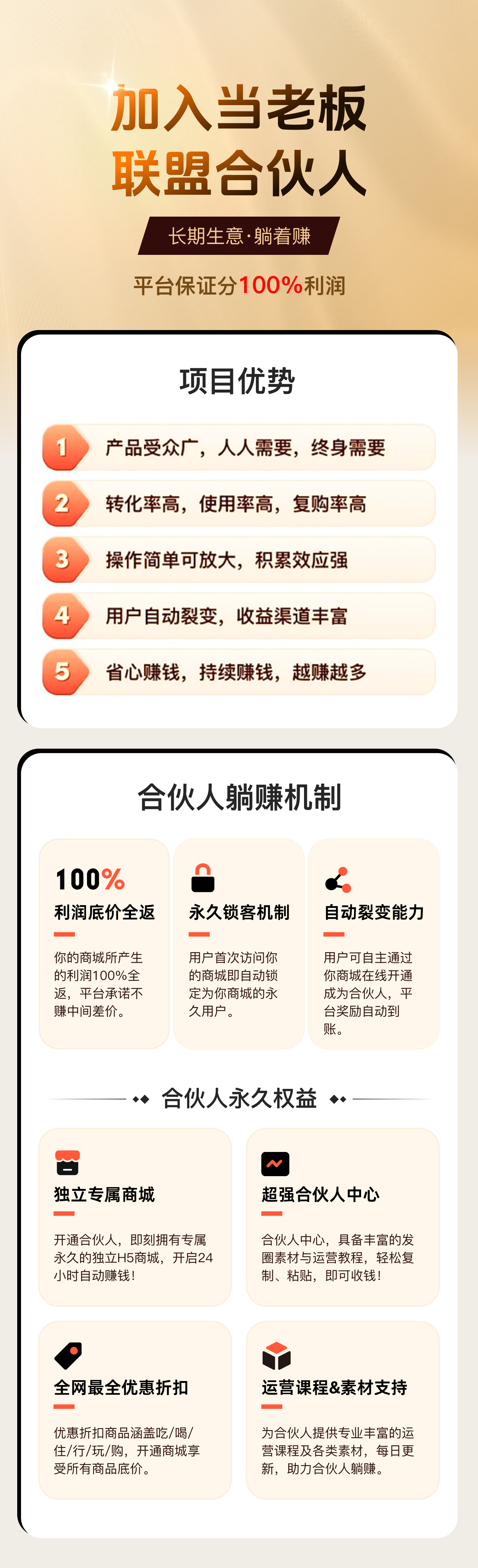 合伙人海报.png