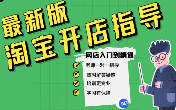 淘宝店铺免费装修教程哪里找？有哪些要点？