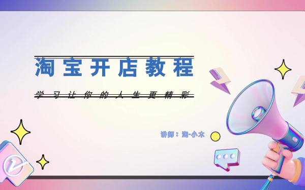 72岁可以开淘宝店吗为什么？（淘宝开店条件和规则）