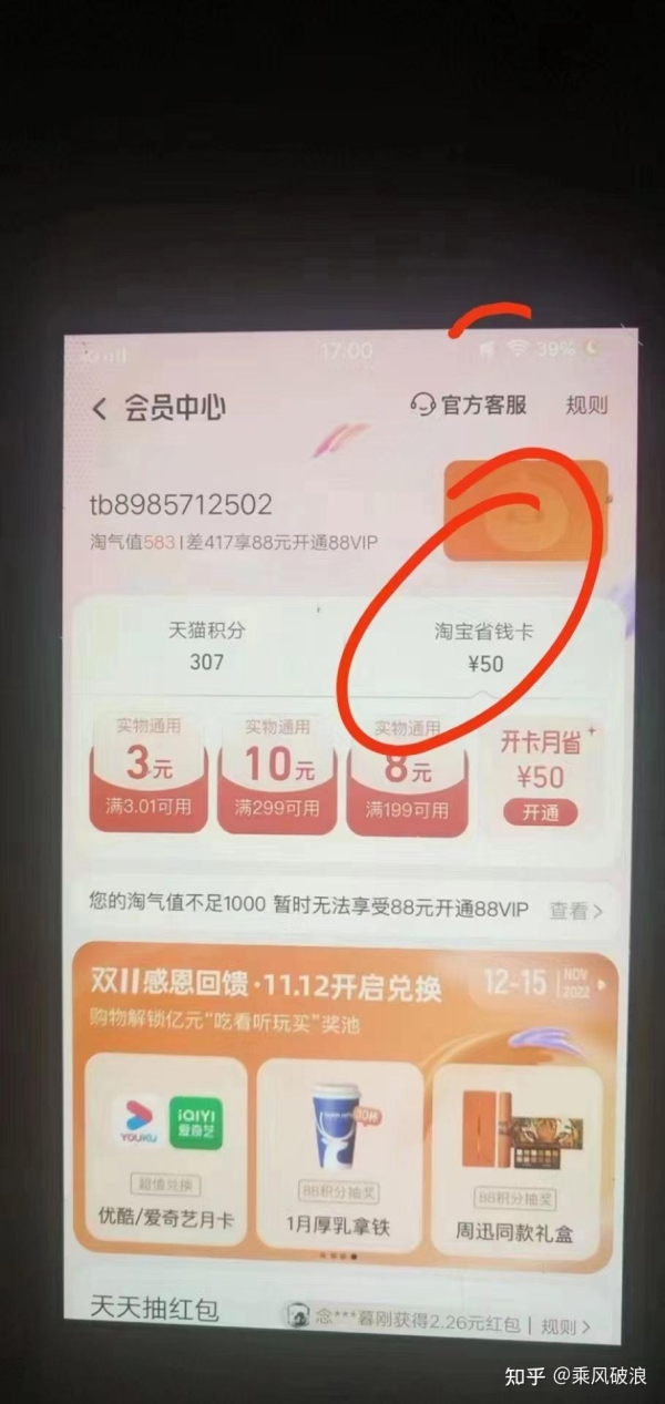 淘宝省钱卡单次开卡要钱吗？（红包省钱卡续费规则介绍）