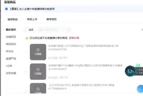 淘宝直播预告升级了哪些内容?有什么注意的？